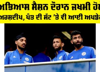 Arshdeep Singh Injury
