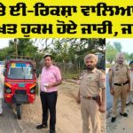 Auto Rickshaw Traffic Rules