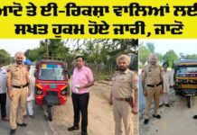 Auto Rickshaw Traffic Rules