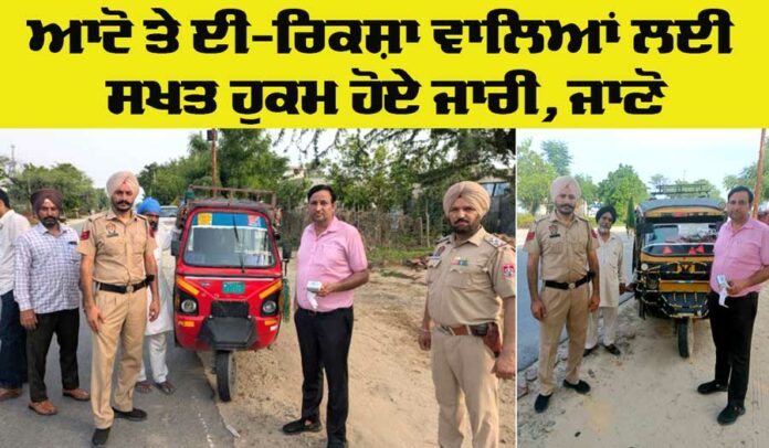 Auto Rickshaw Traffic Rules