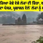 Beas River
