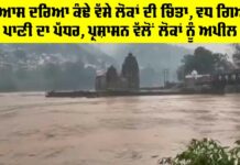 Beas River