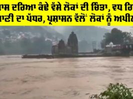 Beas River