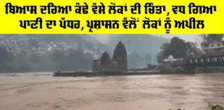 Beas River