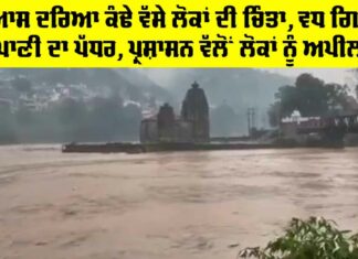Beas River