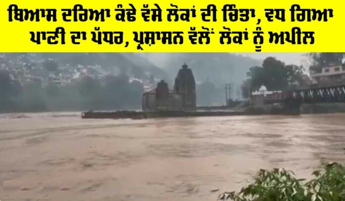 Beas-River Beas River