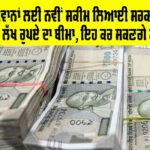 Free Insurance Scheme