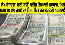 Free Insurance Scheme