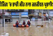 Beijing Rainfall Alert