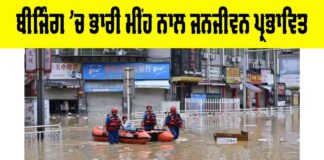 Beijing Rainfall Alert