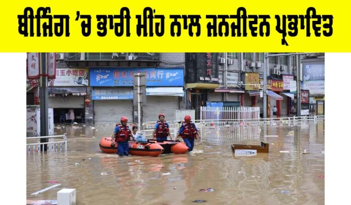 Beijing Rainfall Alert