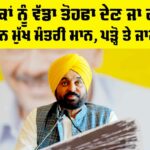 Bhagwant Mann News