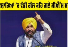 Bhagwant Mann News