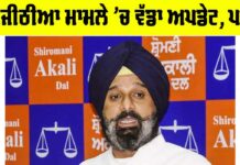 Bikram Majithia