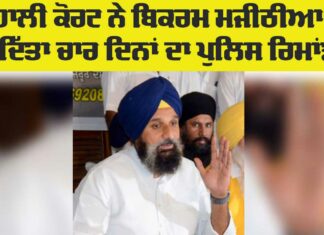 Bikram Majithia News