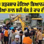 Punjab News