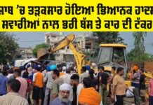 Punjab News