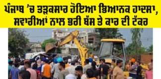 Punjab News