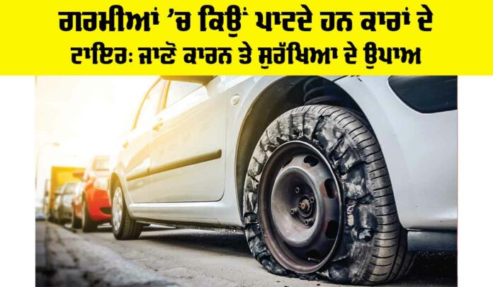 Car Tyre Burst Causes
