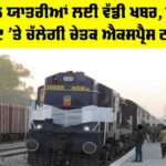 Chetak Express Train