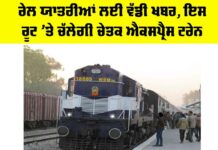 Chetak Express Train