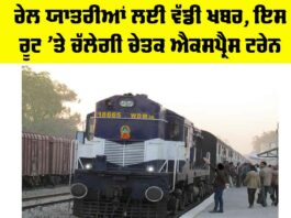 Chetak Express Train