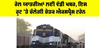 Chetak Express Train