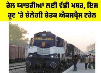 Chetak Express Train