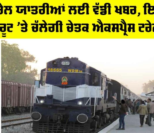 Chetak Express Train