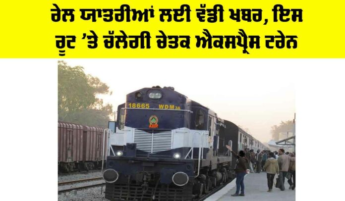 Chetak Express Train