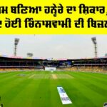 Chinnaswamy Stadium Power Cut