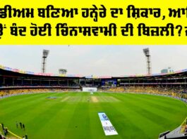 Chinnaswamy Stadium Power Cut