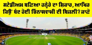 Chinnaswamy Stadium Power Cut