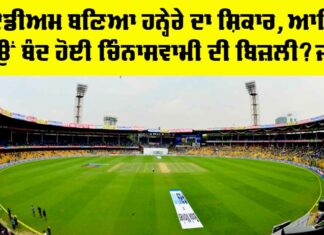 Chinnaswamy Stadium Power Cut