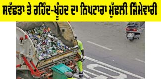 Cleanliness Responsibility