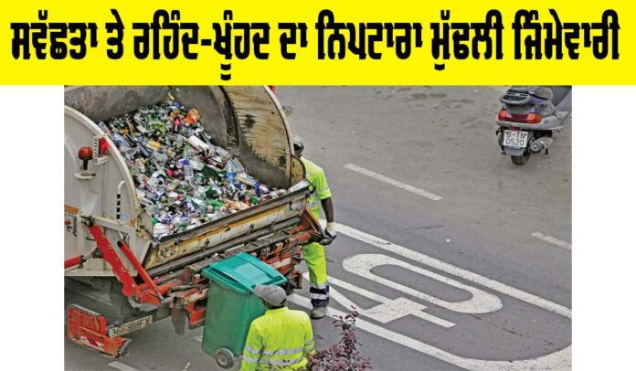 Cleanliness Responsibility