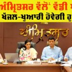Amritsar News