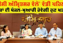 Amritsar News