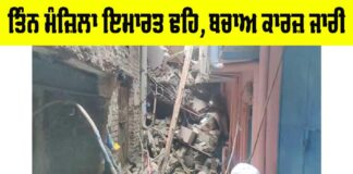 Delhi Building Collapse