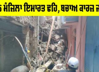 Delhi Building Collapse