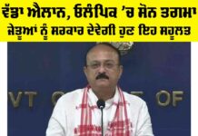 Delhi Olympic Reward