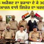 Digital Arrest Scam