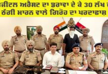 Digital Arrest Scam
