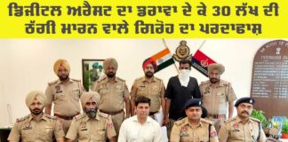 Digital Arrest Scam