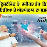 Digital India