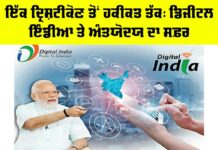 Digital India