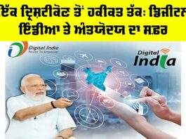 Digital India