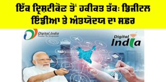 Digital India