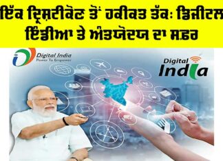 Digital India