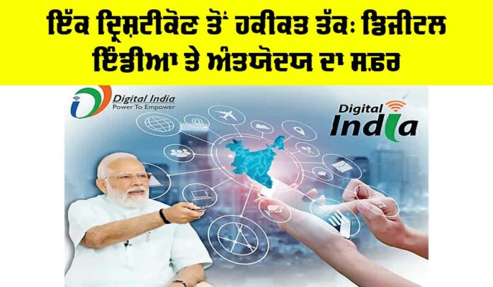 Digital India